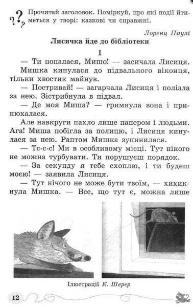 Позакласне читання 2 клас. Читаю залюбки. НУШ - Мартиненко В. OSVI0018 фото