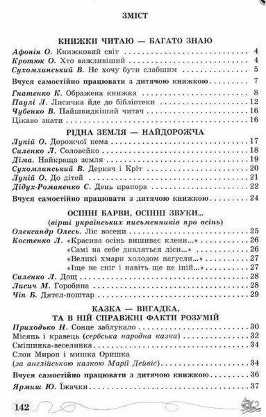 Позакласне читання 2 клас. Читаю залюбки. НУШ - Мартиненко В. OSVI0018 фото