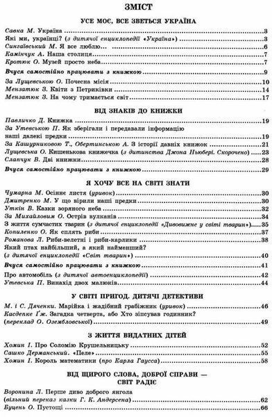 Позакласне читання 3 клас. Читаю залюбки. НУШ - Мартиненко В. OSVI0019 фото