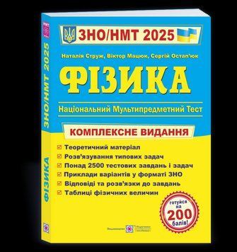 Хімія. Комплексне видання. ЗНО/НМТ 2025 - Березан О. PIP0232 фото