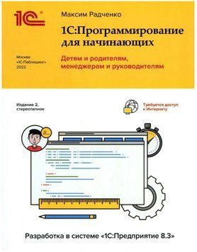 Книга "1С:Програмування для початківців" - Авторський колектив DGN00227 фото