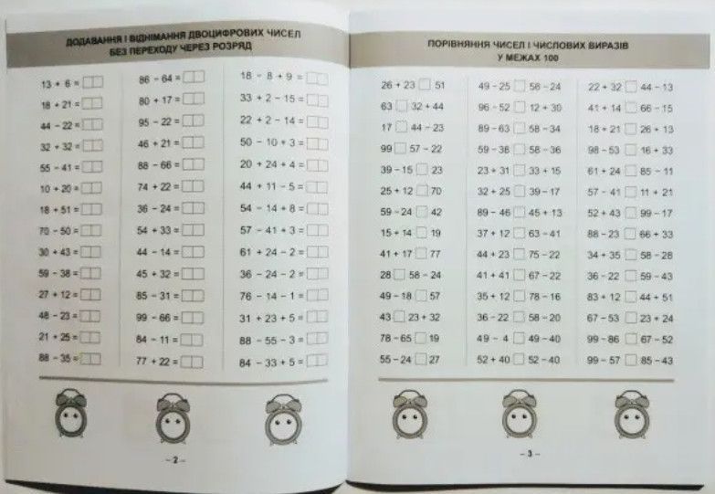 Математичний тренажер 2 клас. Вправи на додавання, віднімання &ndash; Аліна О.Г. TOR0065 фото